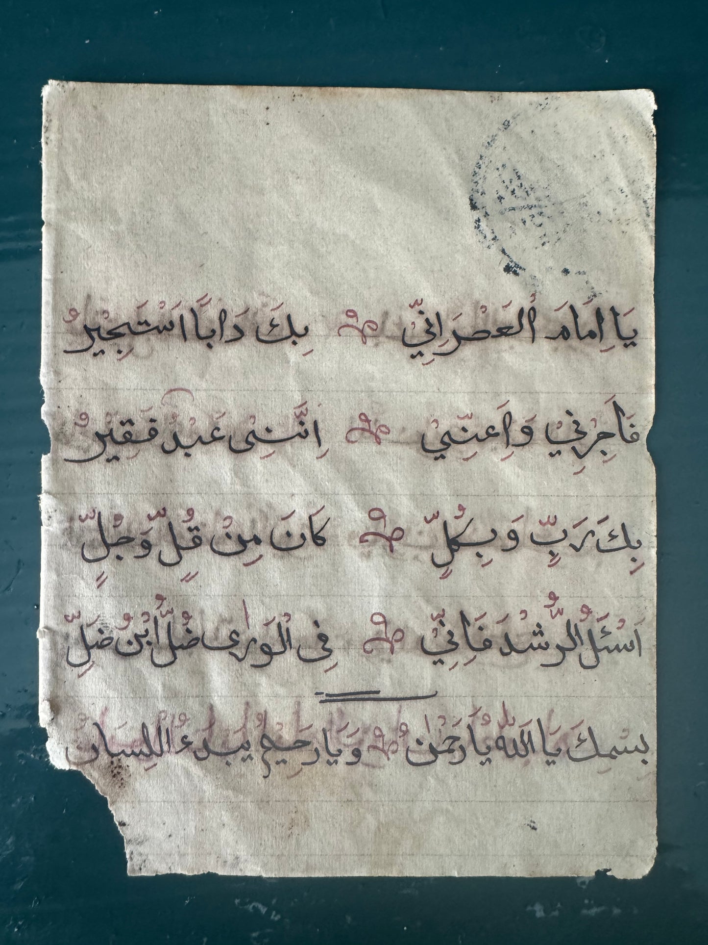 Dua verse written by Abdul Qadir Jilani RA certified with his stamp