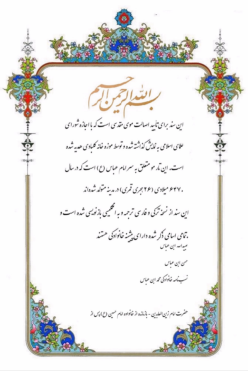 Hz Imam Abbas white hair strand and certificate