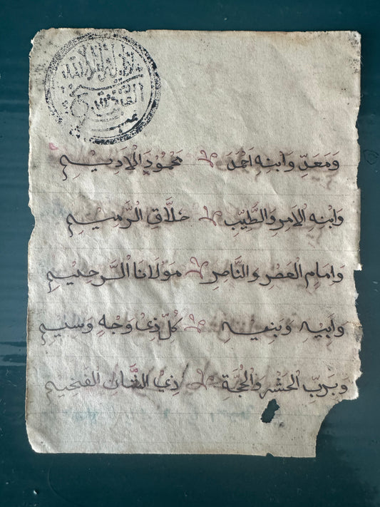 Dua verse written by Abdul Qadir Jilani RA certified with his stamp