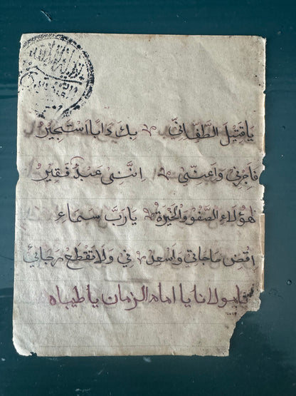 Dua verse written by Abdul Qadir Jilani RA certified with his stamp